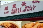 The Great Wall Chinese Restaurant logo